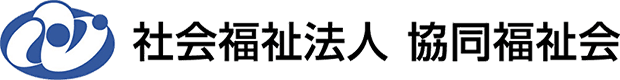 社会福祉法人 協同福祉会 採用サイト