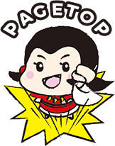 ページトップ
